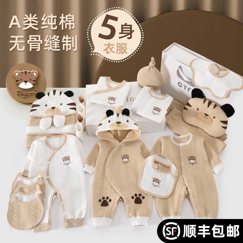 婴儿衣服夏季新生儿礼盒套装初生刚出生虎宝宝见面礼物用品大全男
