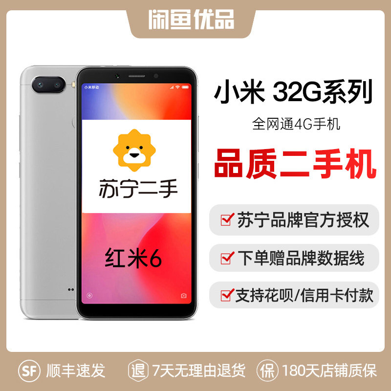 苏宁二手 小米红米5A/红米note 4x全网通4G二手手机32G 闲鱼优品|msdalam kategori 闲鱼优品, 手机 - dari Buy2taobao.com untuk memberikan perkhidmatan ejen Taobao profesional membeli