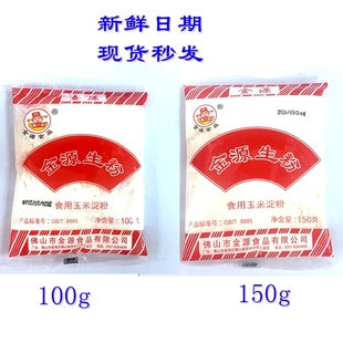 金源生粉食用玉米淀粉 茨粉粟粉面粉厨房家用包邮