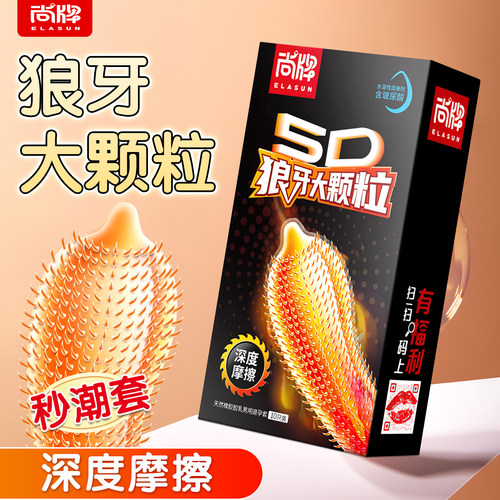 尚牌5D狼牙大颗粒超薄情趣激爽避孕套