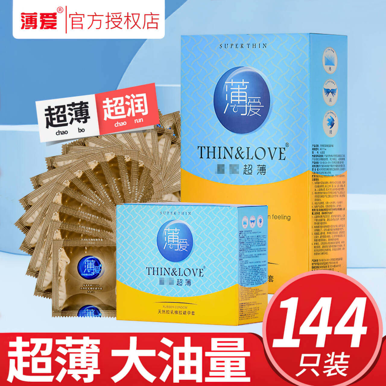 薄爱大油量避孕套超薄144只装超滑正品100只装大盒安全套套子男用