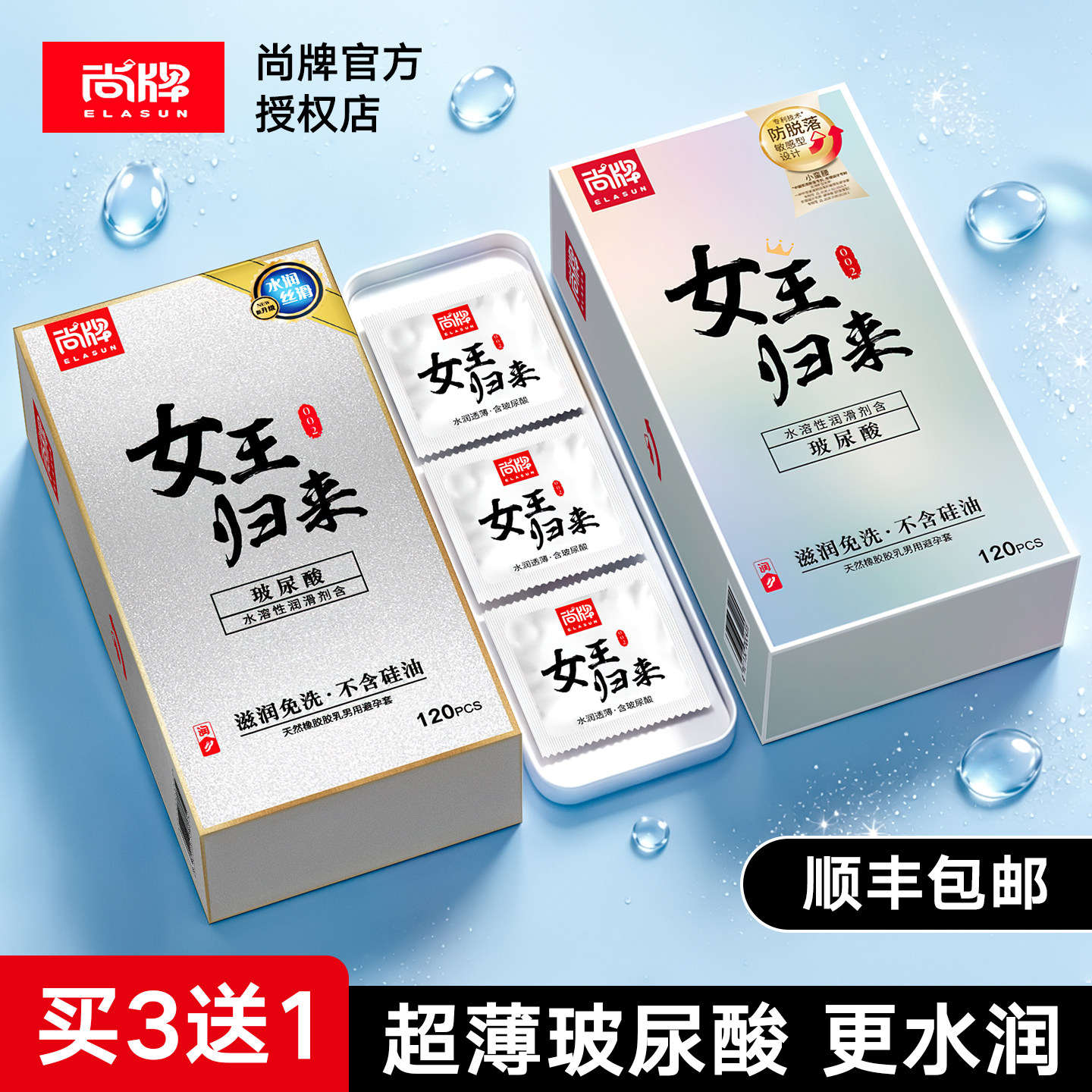尚牌女王归来玻尿酸避孕套超薄水润免洗001