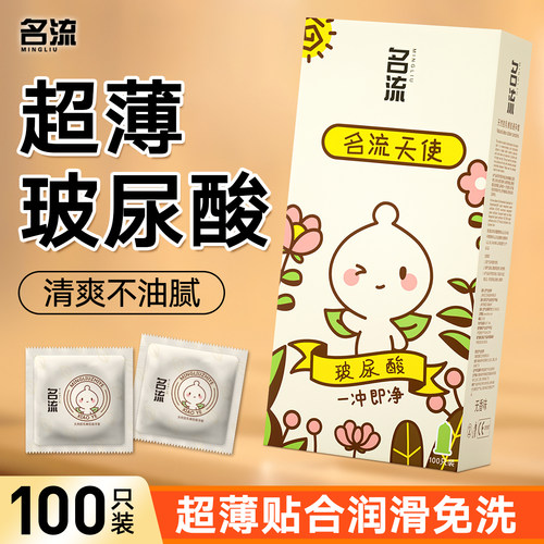 裸感透薄玻尿酸水润滋养001正品