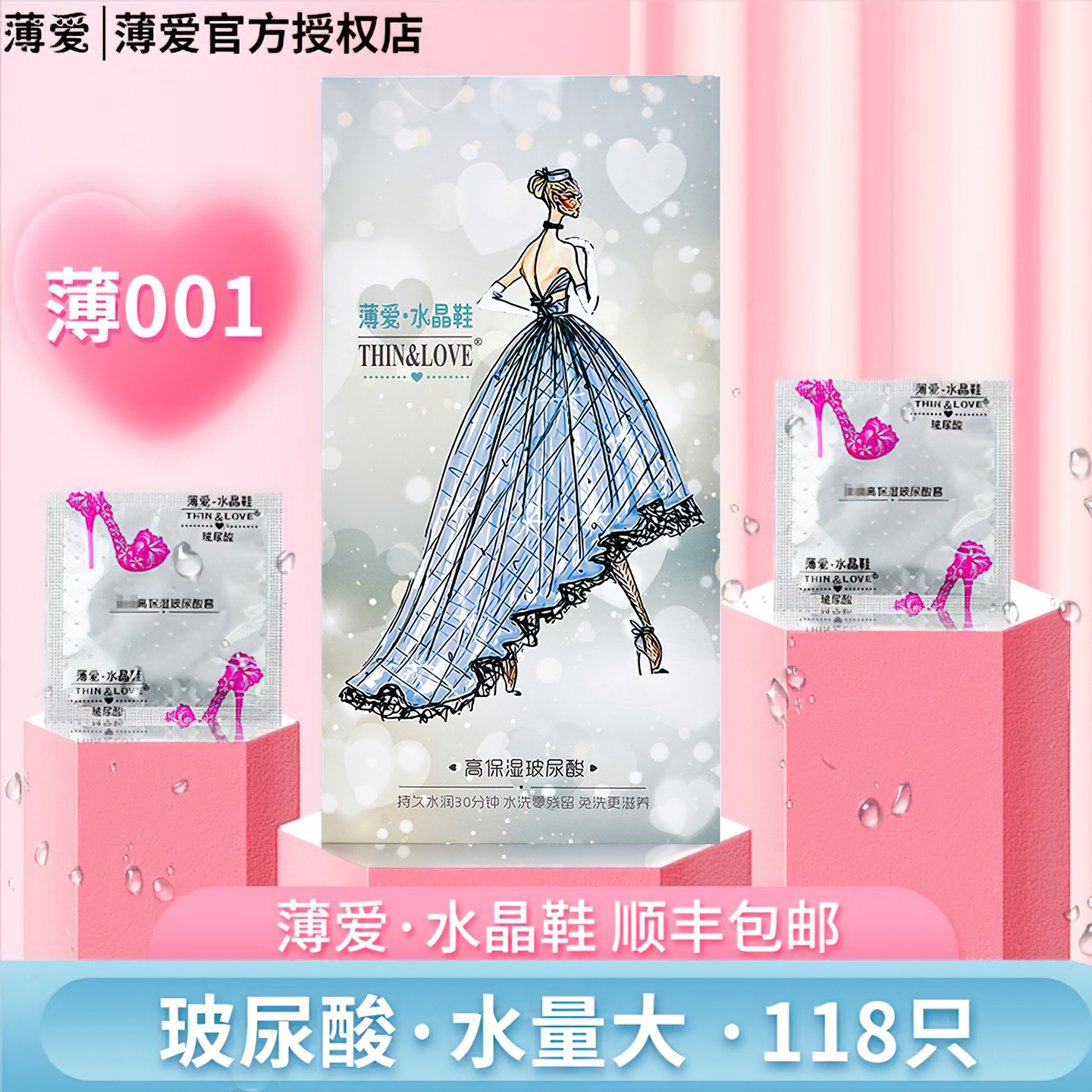 玻尿酸水润滋养001防脱落