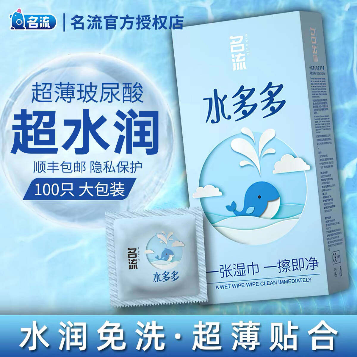 名流水多多超薄001避孕套水润玻尿酸安全套正品旗舰店