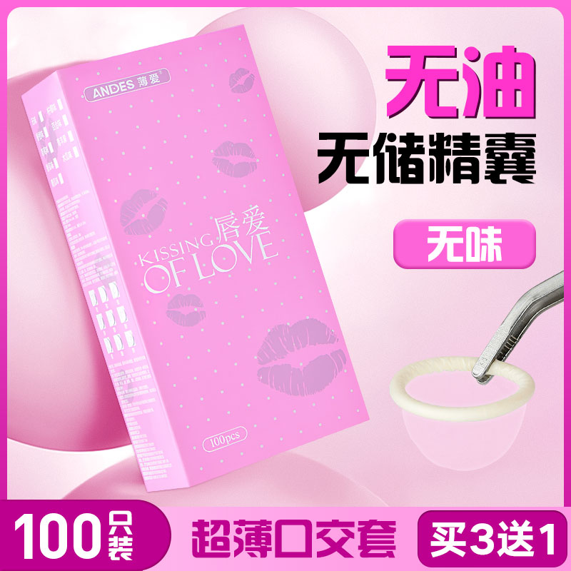 超薄 无油 无味 情趣 口用 口交套
