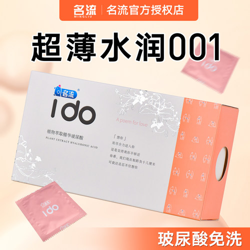 裸感超薄001玻尿酸润滑防脱落官方正品