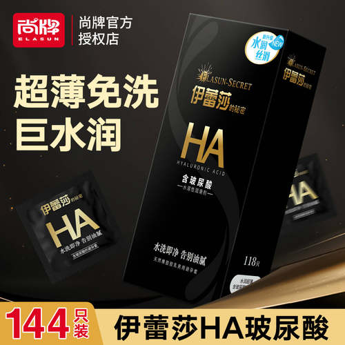 超薄免洗巨水润玻尿酸水润滋养不油腻正品安全