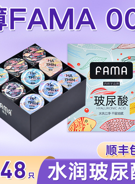 fama法马玻尿酸避孕套裸感超薄001免洗安全套子官方正品旗舰店男