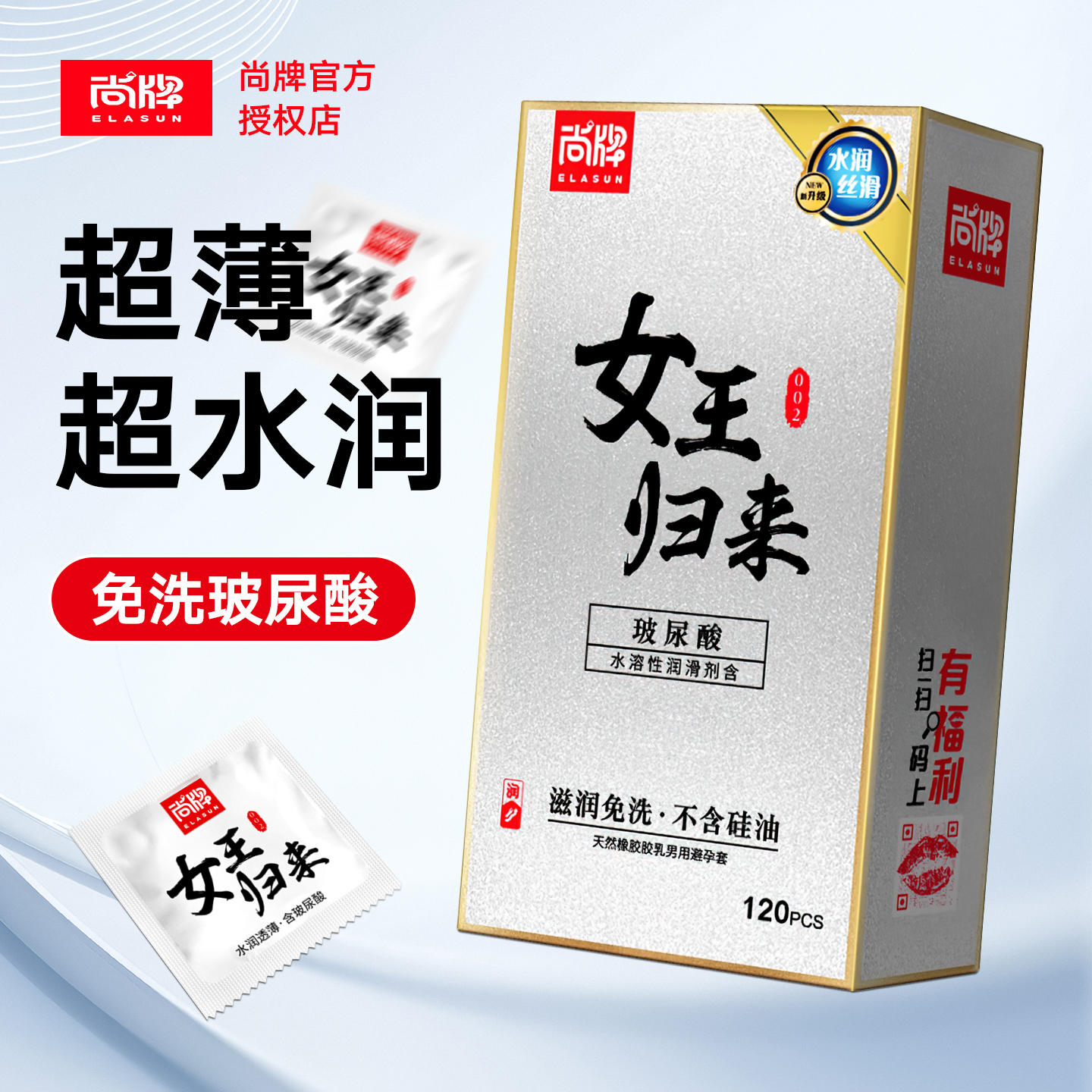 超薄水润滋养水溶性玻尿酸