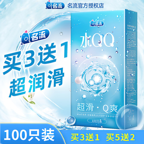 名流水QQ超薄免洗玻尿酸避孕套水润滋养