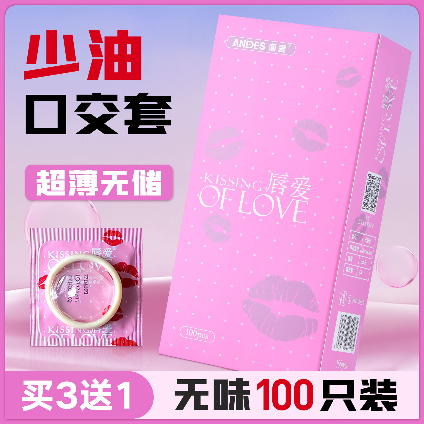 少油量100只装无味装