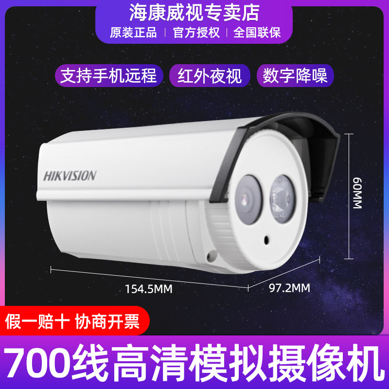 海康二手监控摄像头700线DS-2CE16A2P-IT3P 高清模拟红外摄像机