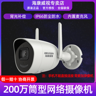 海康威视DS K22H 筒型网络摄像机 IPC 200万筒机拾音款