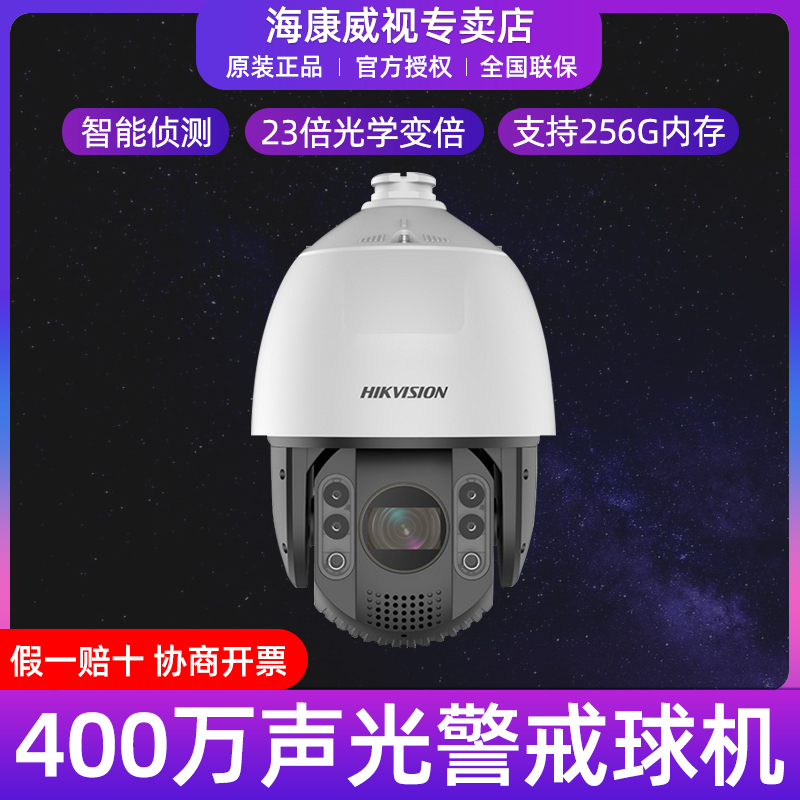 400万声光警戒监控摄像头
