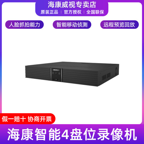 海康威视智能4盘位硬盘录像机