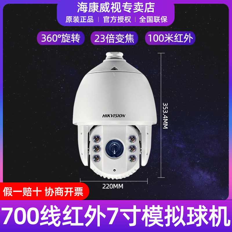 DS-2AE7162-A海康二手7寸红外高清球型摄像头700线模拟智能球机