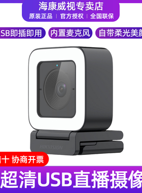 海康威视DS-U28高清4K视频网课会议直播USB摄像头2KDS-U22/24