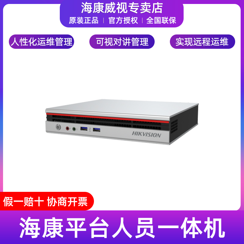 海康威视人员管理专用一体机