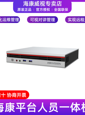 海康二手6新iVMS-4000A-S1/AC 互联综合平台人员管理 一体机
