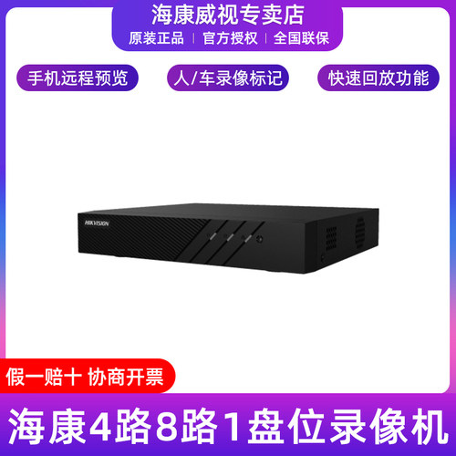 海康威视人/车录像标记录像机