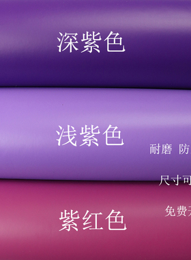 深紫色紫红色浅紫色幼儿园翻新环保墙贴广告装修壁纸防水即时贴