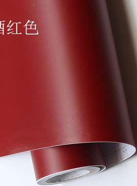 酒红色自粘墙纸防水PVC壁纸墙贴纯色即时贴家具翻新贴纸橱柜贴