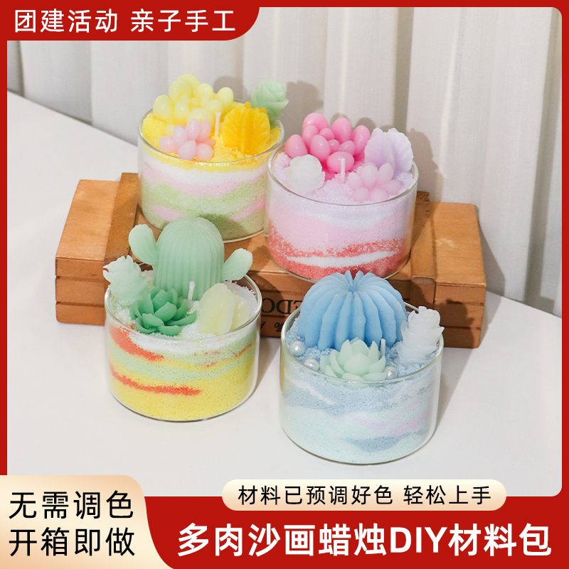 DIY多肉沙画香薰蜡烛材料免调色