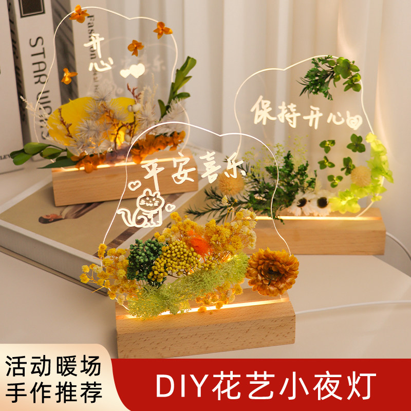 干花小夜灯diy手工材料压花台灯图片