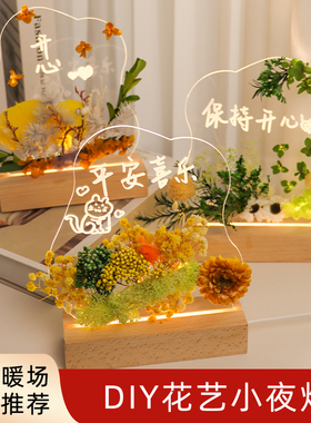 三八妇女节云朵干花小夜灯diy手工材料包自制永生花压花台灯活动