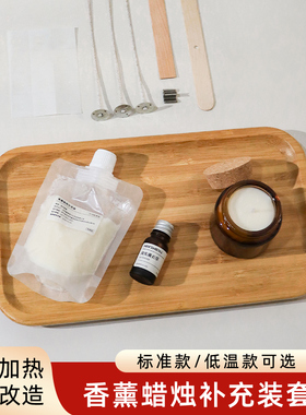 香薰蜡烛补充装替换装加热即用