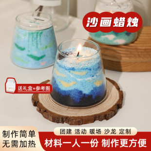 自制沙画香薰蜡烛diy材料包儿童创意妇女节手工沙蜡团建活动套餐