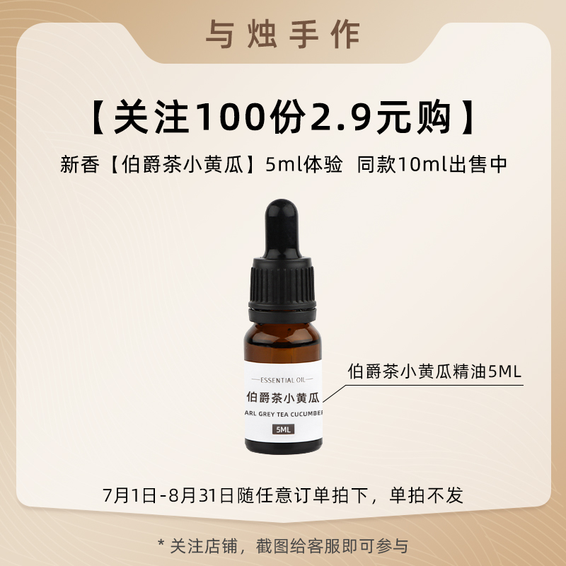 【狂欢限量】香薰精油10ml