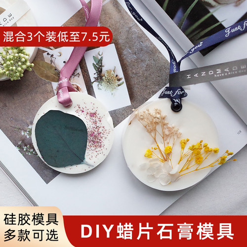 手工diy蜡片石膏扩香石硅胶模具
