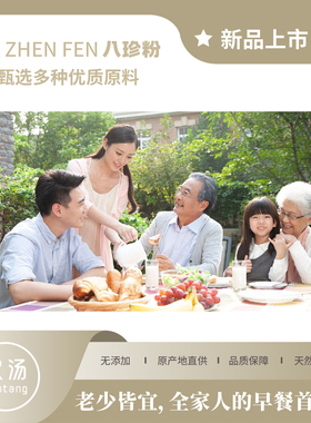 八珍粉