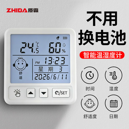 【热销爆款】家用电子温湿度计