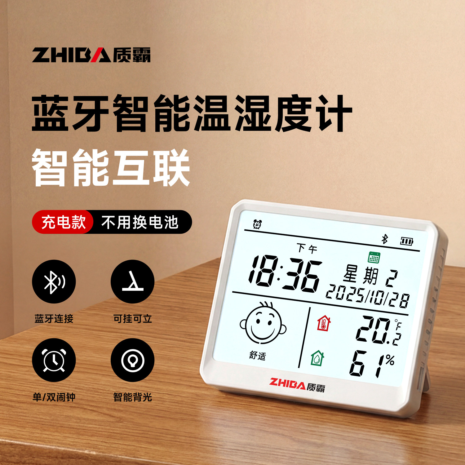 智能精准电子温湿度计蓝牙数显背光全屏家用婴儿家用壁挂闹钟时间