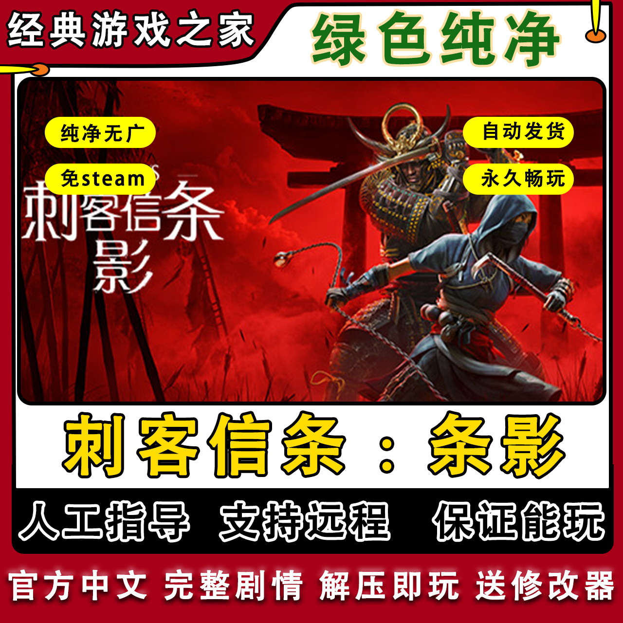 刺客信条影 免steam一键安装全DLC中文 PC电脑单机游戏 远程安装