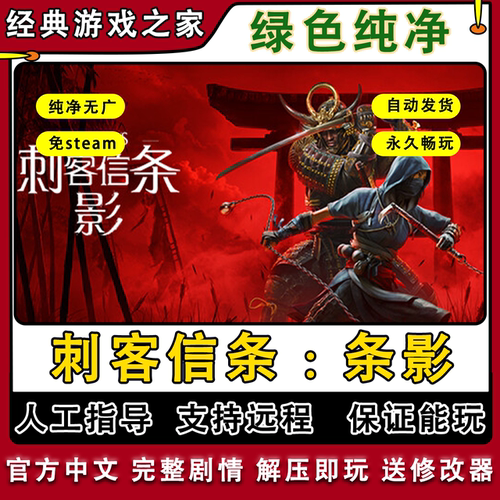 刺客信条影 免steam一键安装全DLC中文 PC电脑单机游戏 远程安装