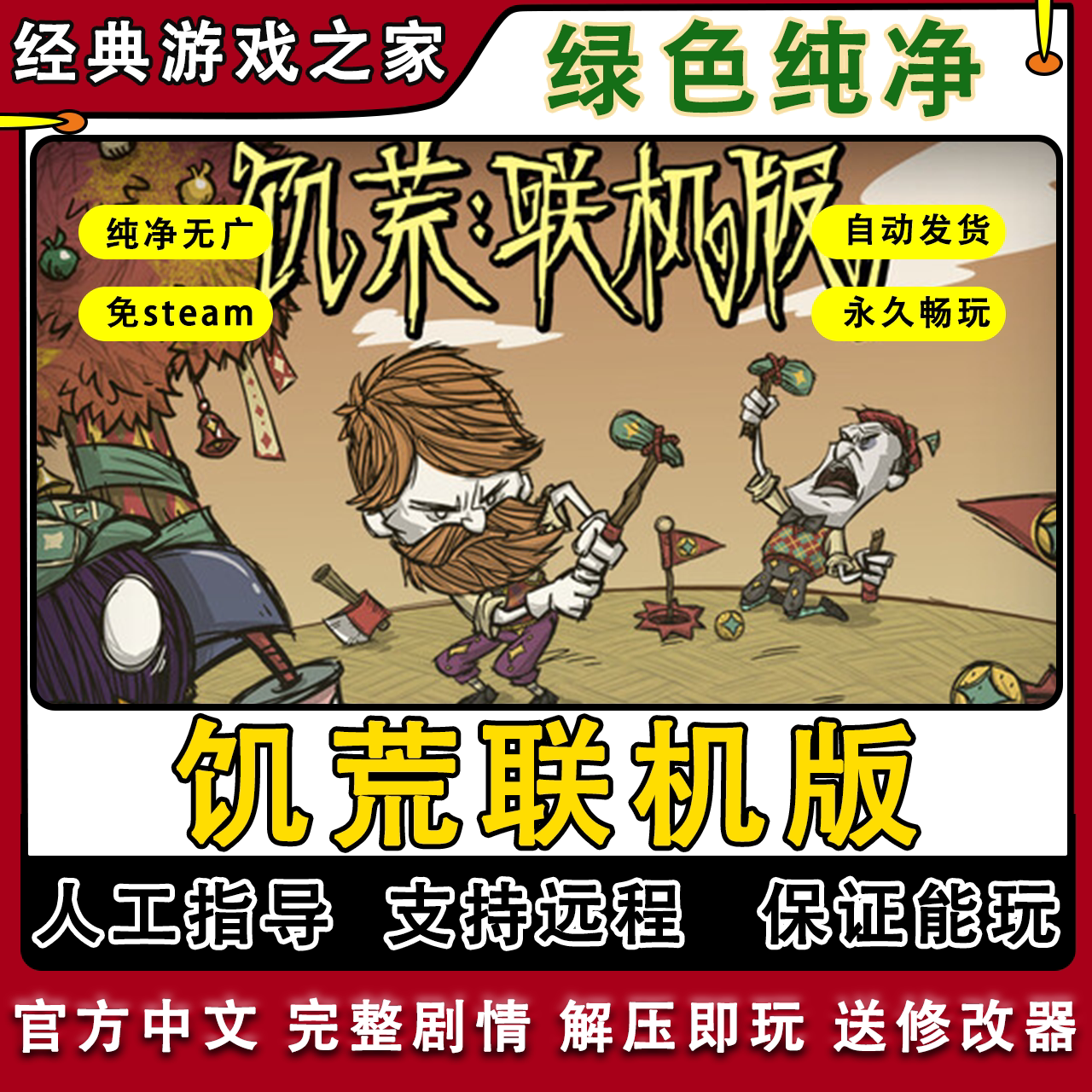 饥荒手机版饥荒联机版安卓手机陆地巨人国+海滩带海量mod可联机