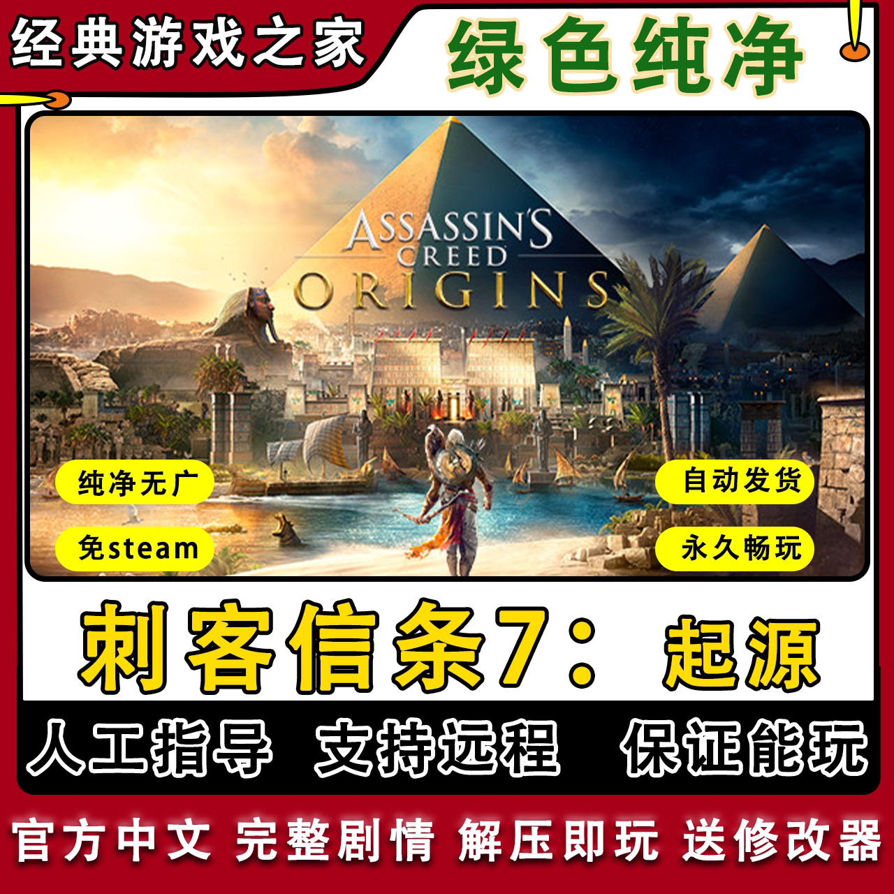 刺客信条7起源 全剧情 免steam中文 PC电脑单机游戏 送修改器