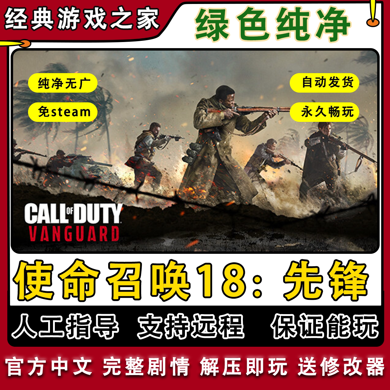 使命召唤18先锋COD18太平洋战役免steam全DLC中文pc电脑单机游戏