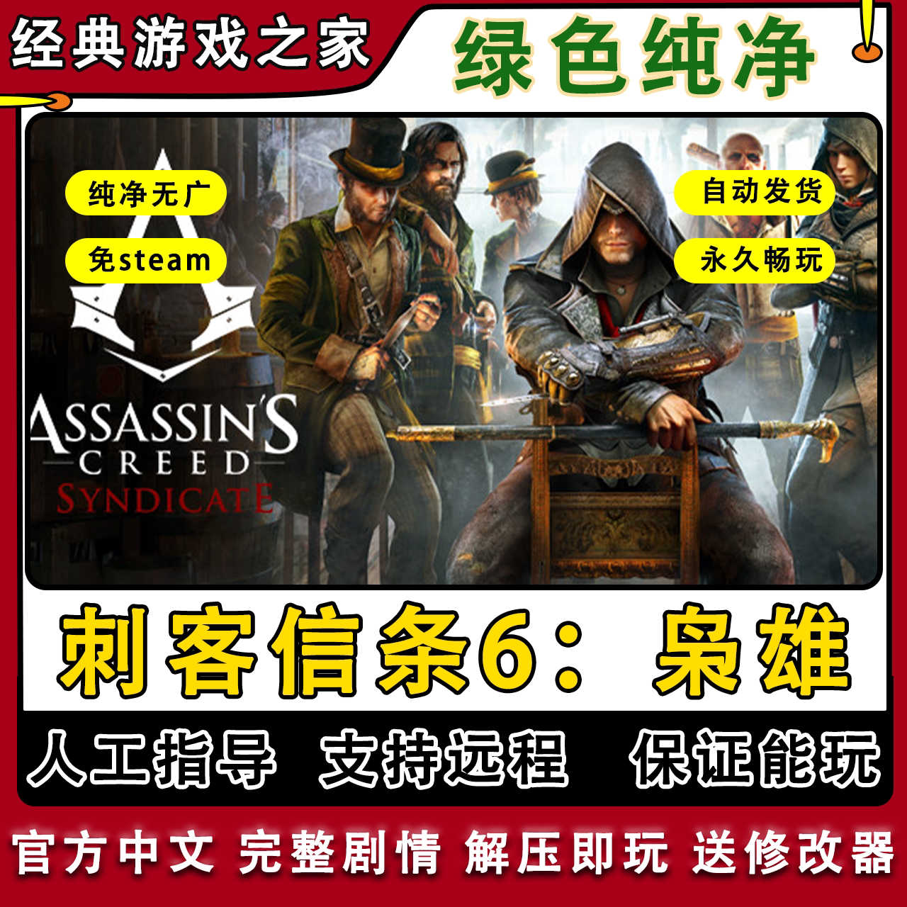 刺客信条6枭雄 全剧情 免steam中文 PC电脑单机游戏 送修改器