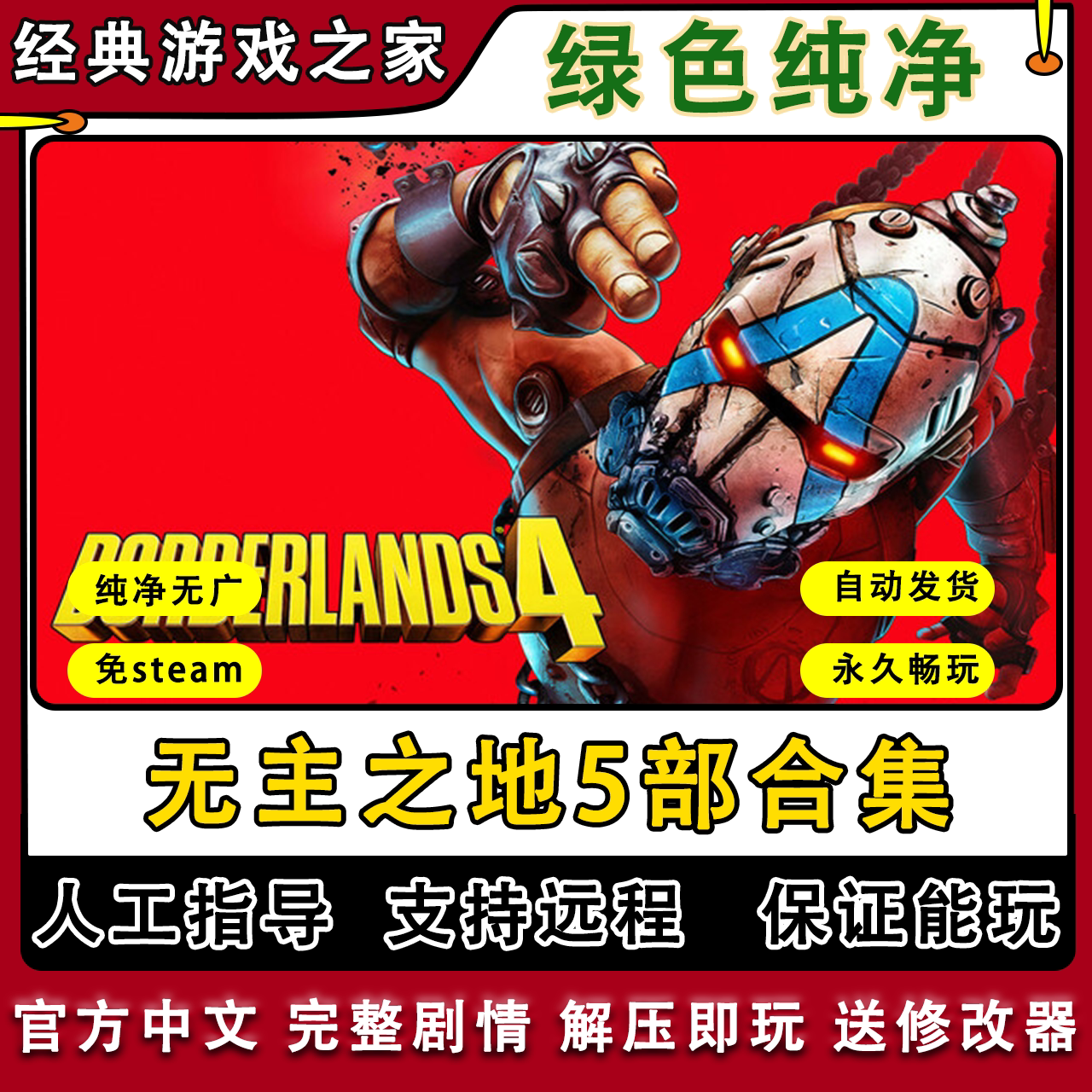 无主之地5部合集重制全DLC简体中文电脑PC单机射击免STEAM游戏