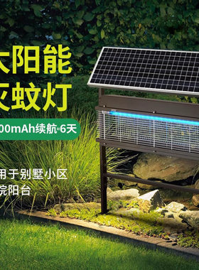 灯下科技太阳能户外灭蚊灯防水庭院别墅杀蚊器室外杀虫灯电蚊器