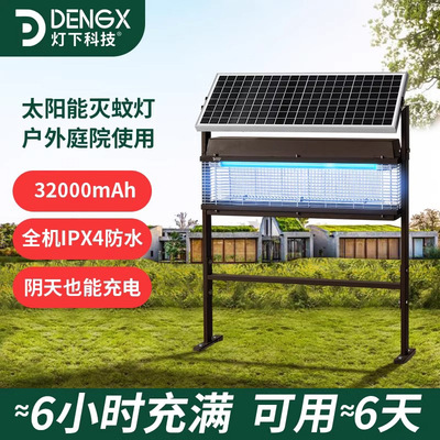 灯下科技太阳能灭蚊灯户外庭院花园别墅灭蚊器室外防水大型充电