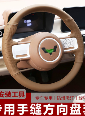 专用于五菱宏光mini三代马卡龙宾果plus晴空gameboy手缝方向盘套