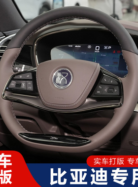 专用于比亚迪汉EV智驾版唐DMI宋plusdmi秦元原车色手缝方向盘套