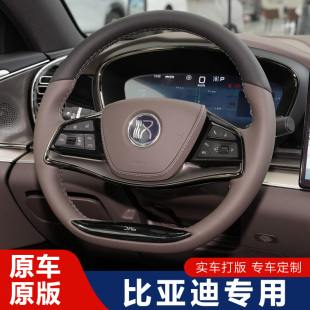 专用于比亚迪汉EV智驾版唐DMI宋plusdmi秦元原车色手缝方向盘套