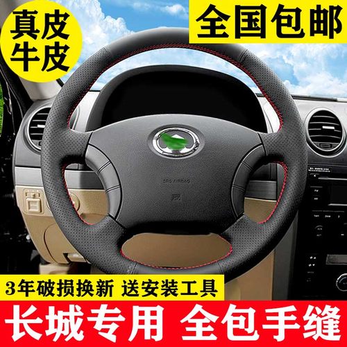 长城专用 原车打版 防滑吸汗 手感舒适